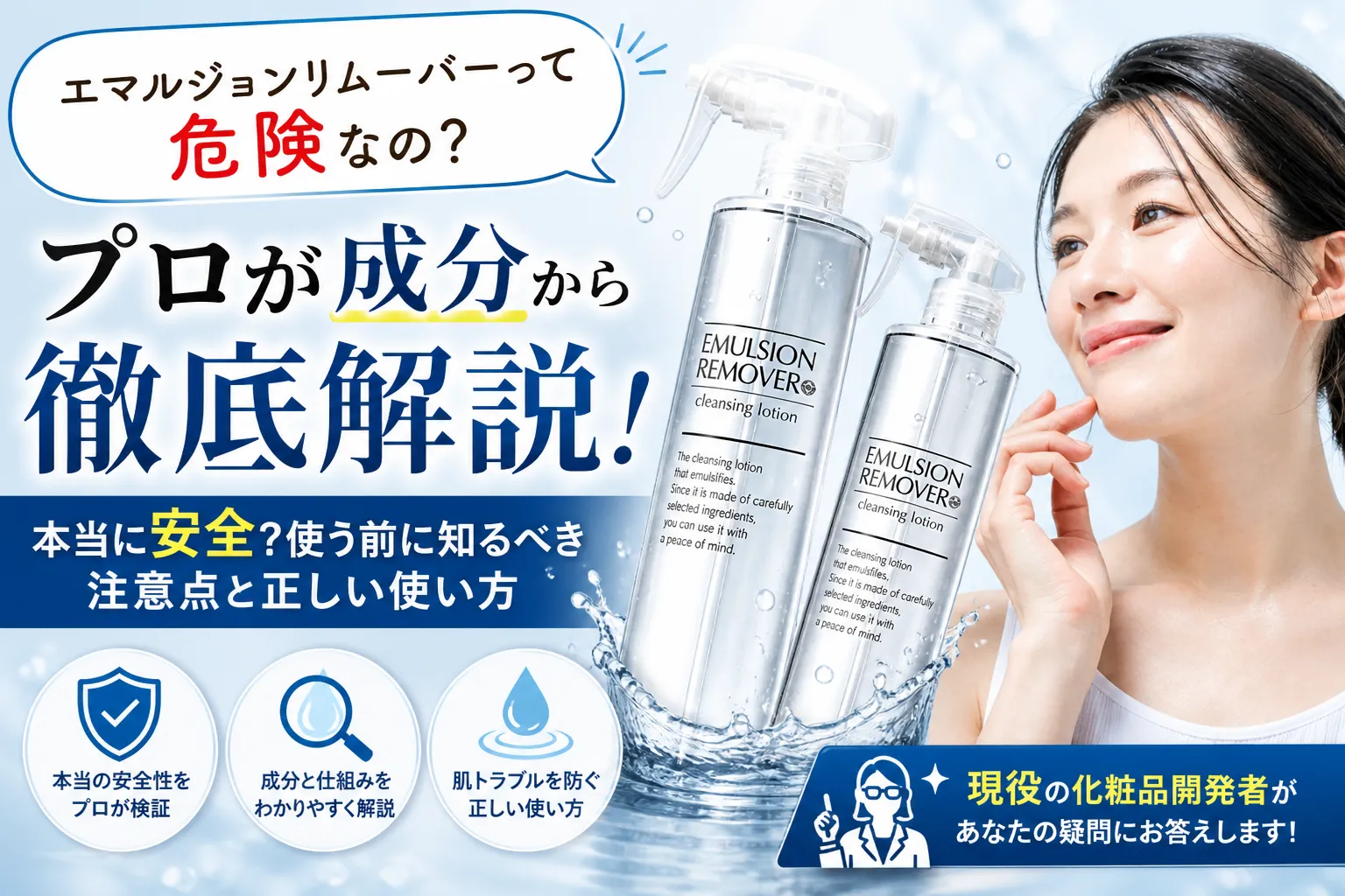 エマルジョンリムーバー危ない